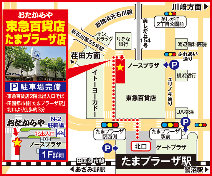 東急百貨店たまプラーザ店案内図