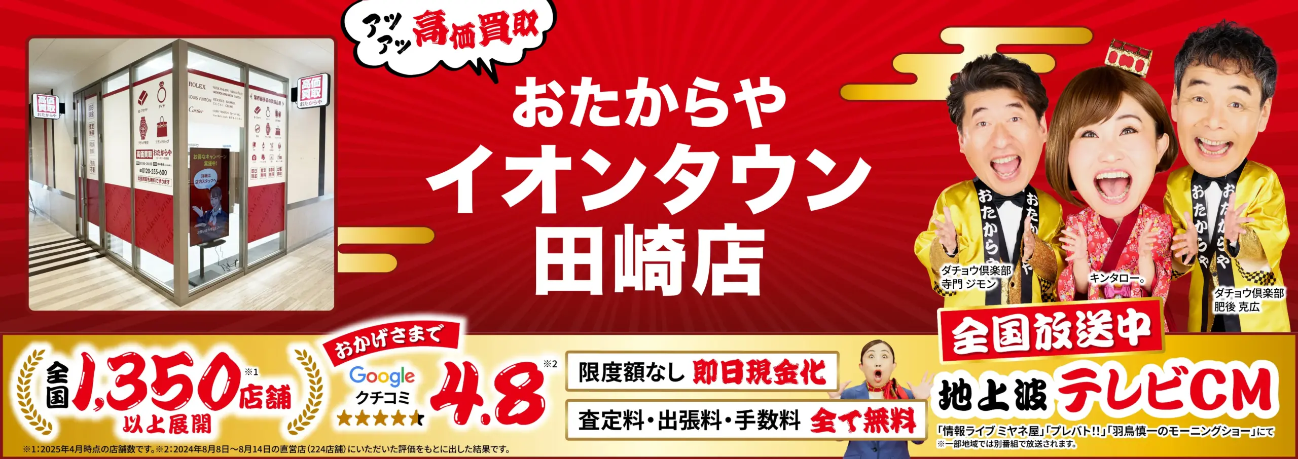 金、貴金属高価買取！googleクチコミ4.8、全国1,200店舗以上！