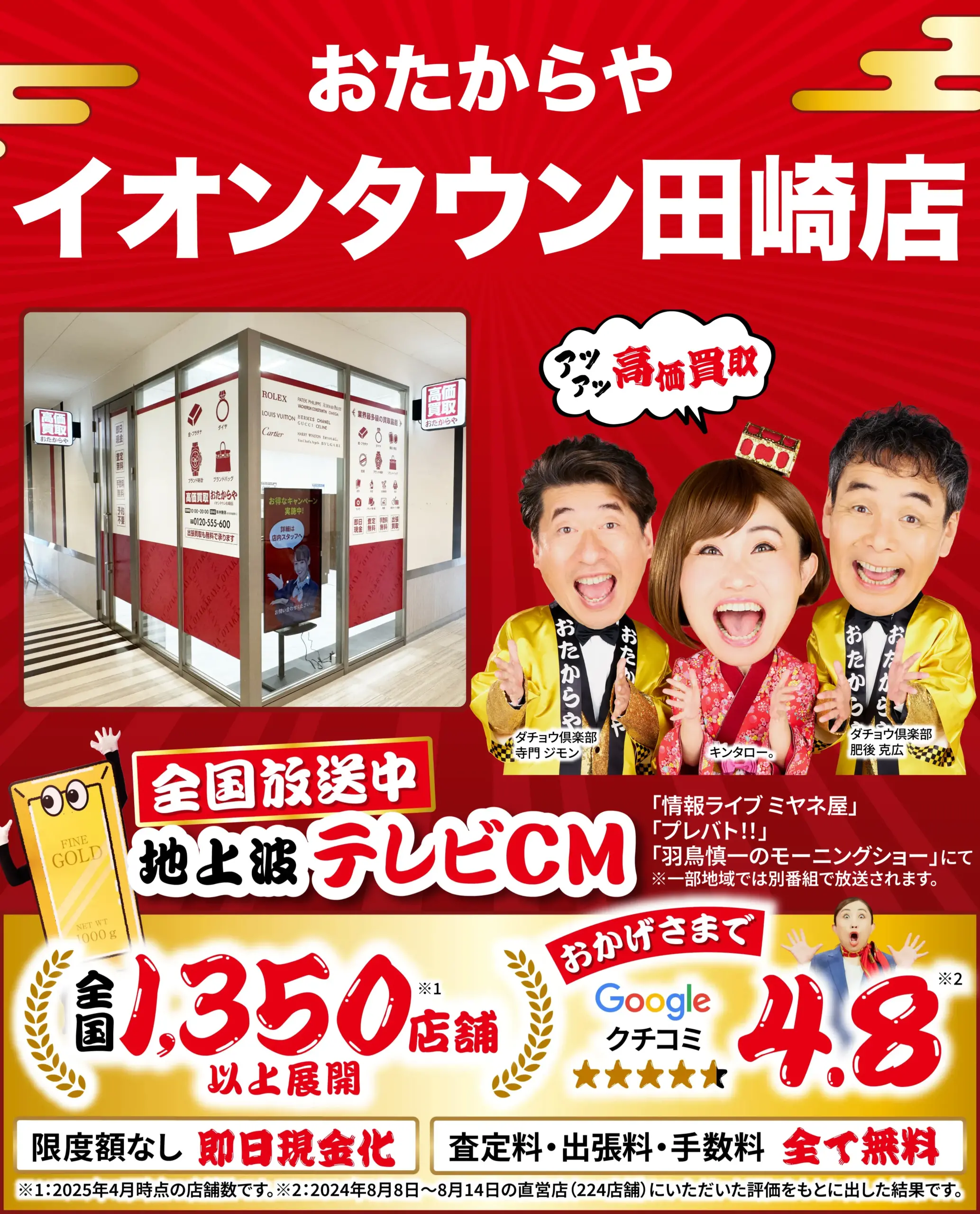金、貴金属高価買取！googleクチコミ4.8、全国1,200店舗以上！