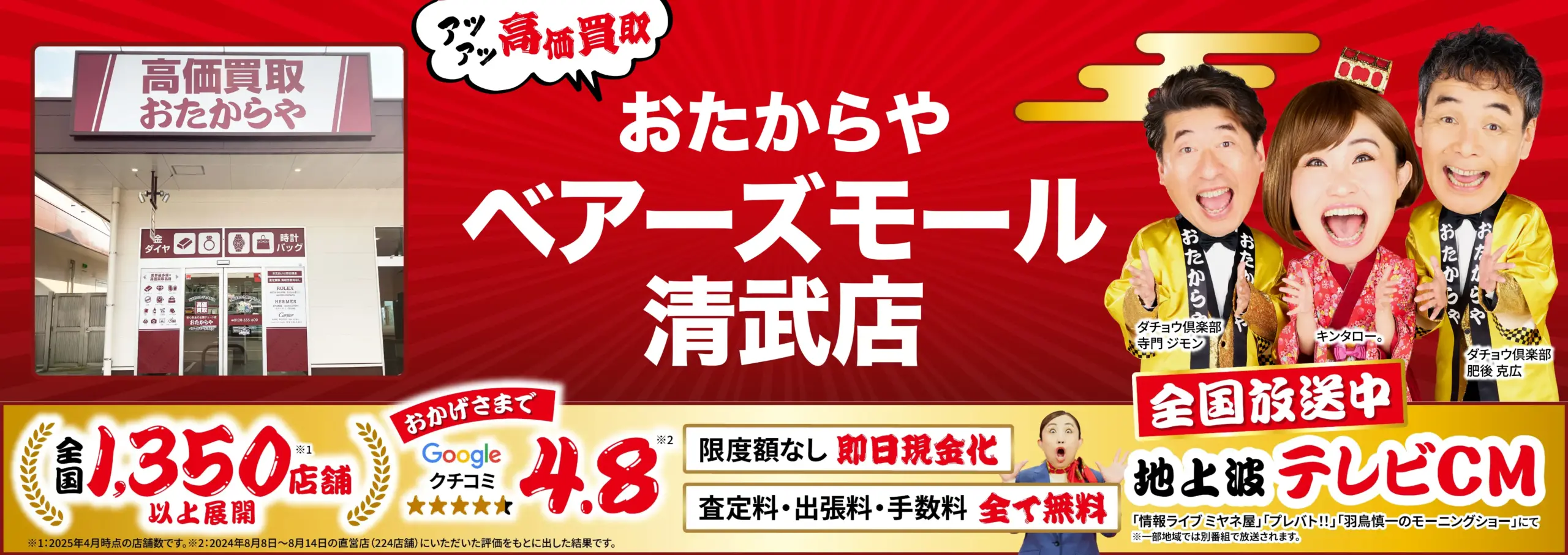 金、貴金属高価買取！googleクチコミ4.8、全国1,200店舗以上！