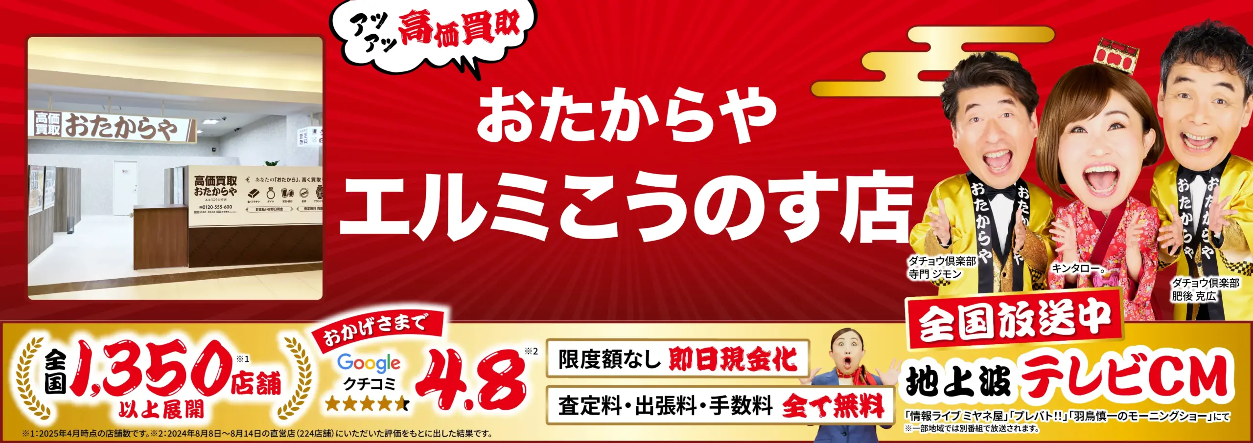 金、貴金属高価買取！googleクチコミ4.8、全国1,200店舗以上！