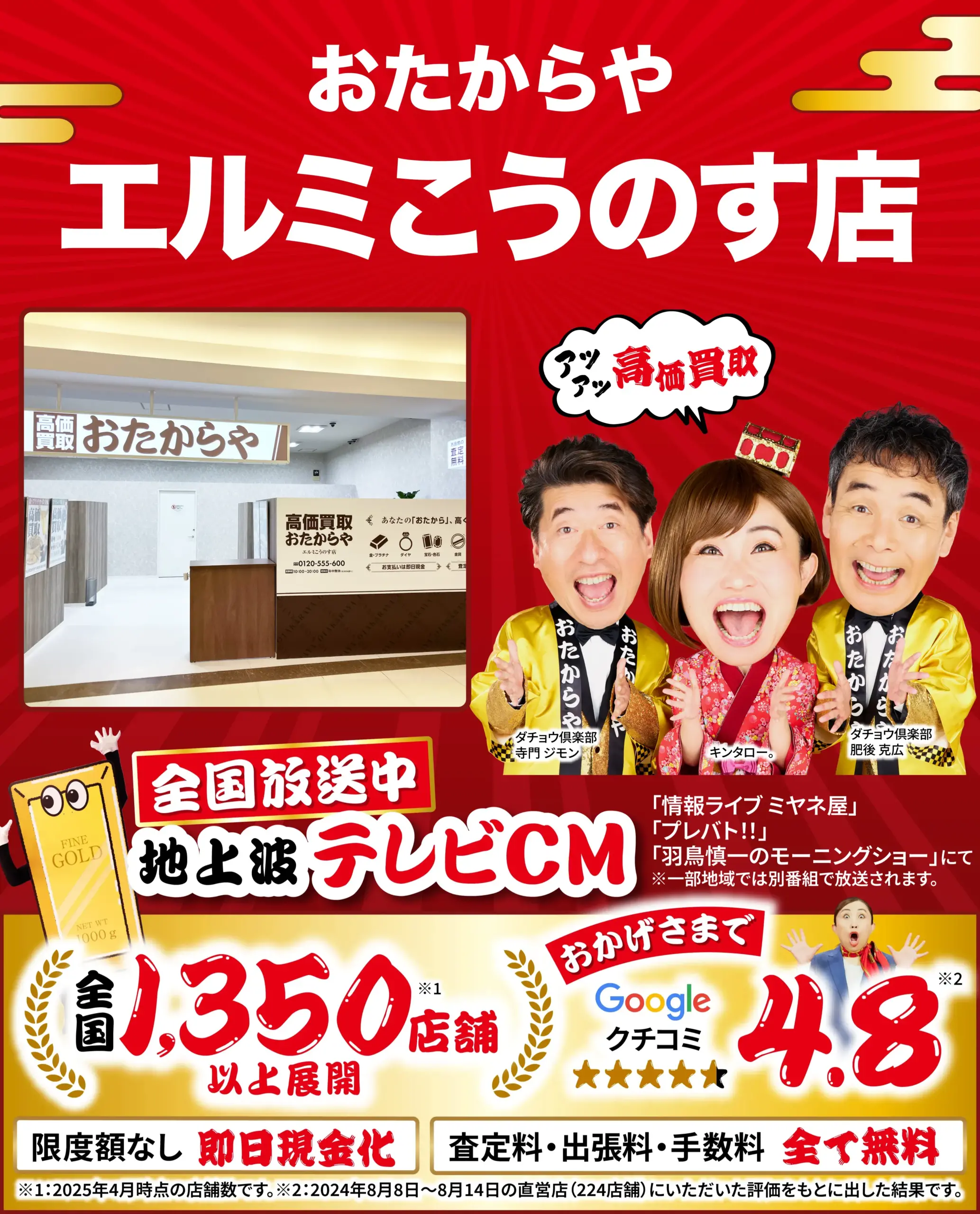 金、貴金属高価買取！googleクチコミ4.8、全国1,200店舗以上！