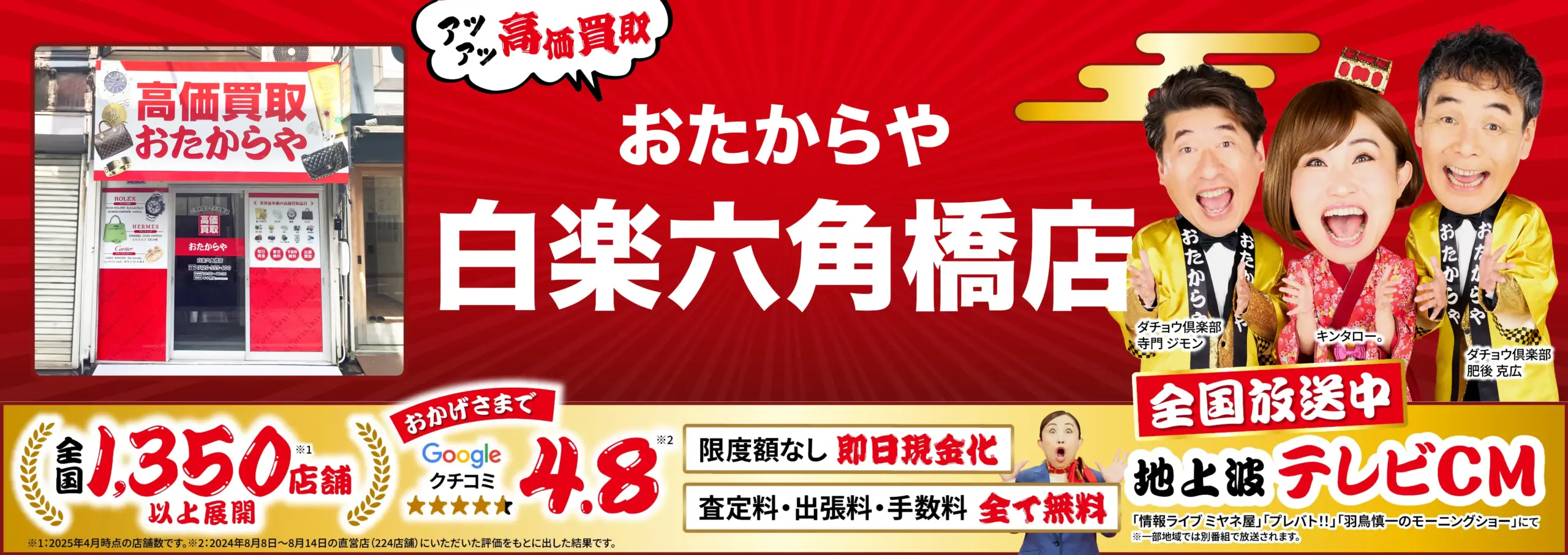 金、貴金属高価買取！googleクチコミ4.8、全国1,200店舗以上！