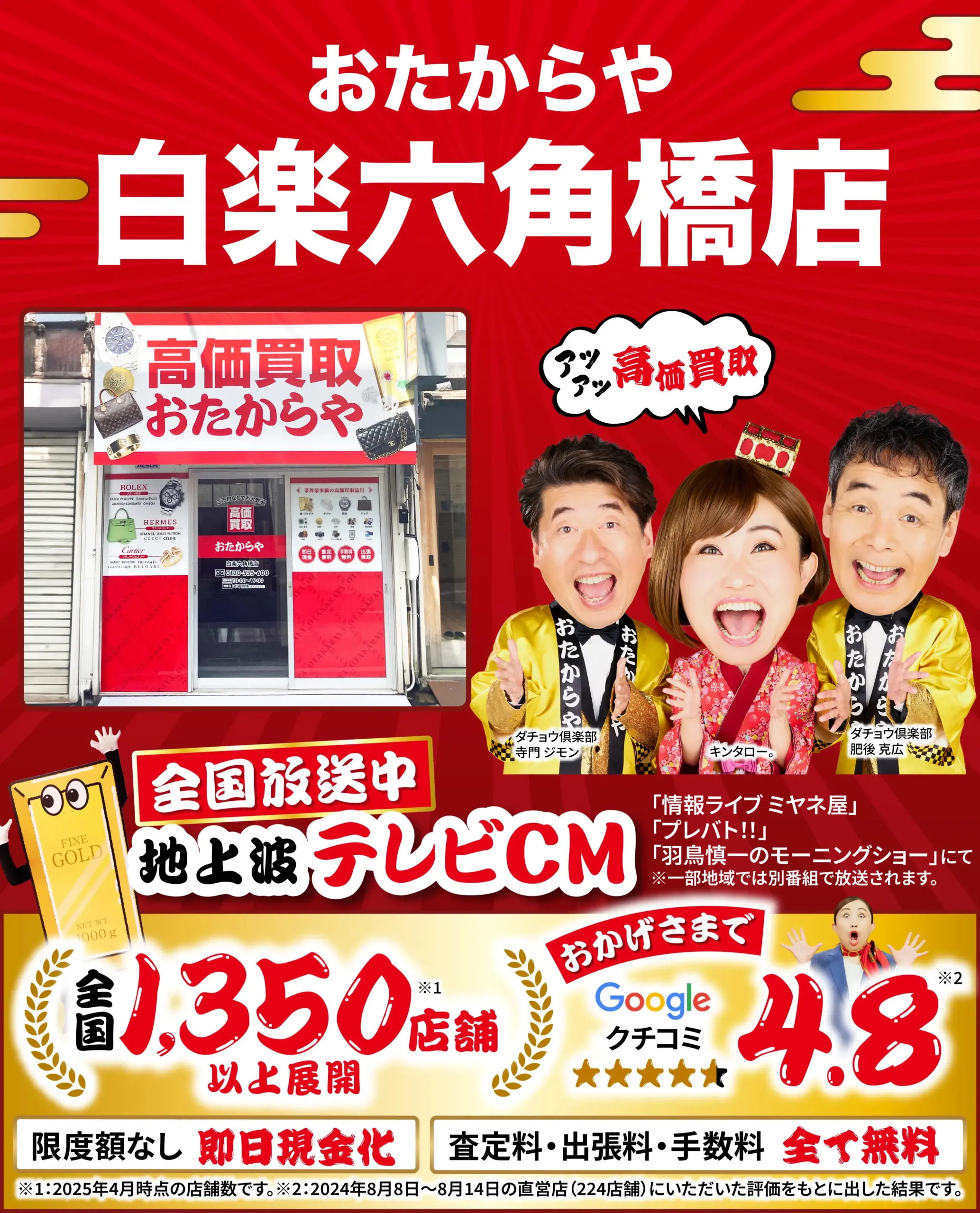 金、貴金属高価買取！googleクチコミ4.8、全国1,200店舗以上！