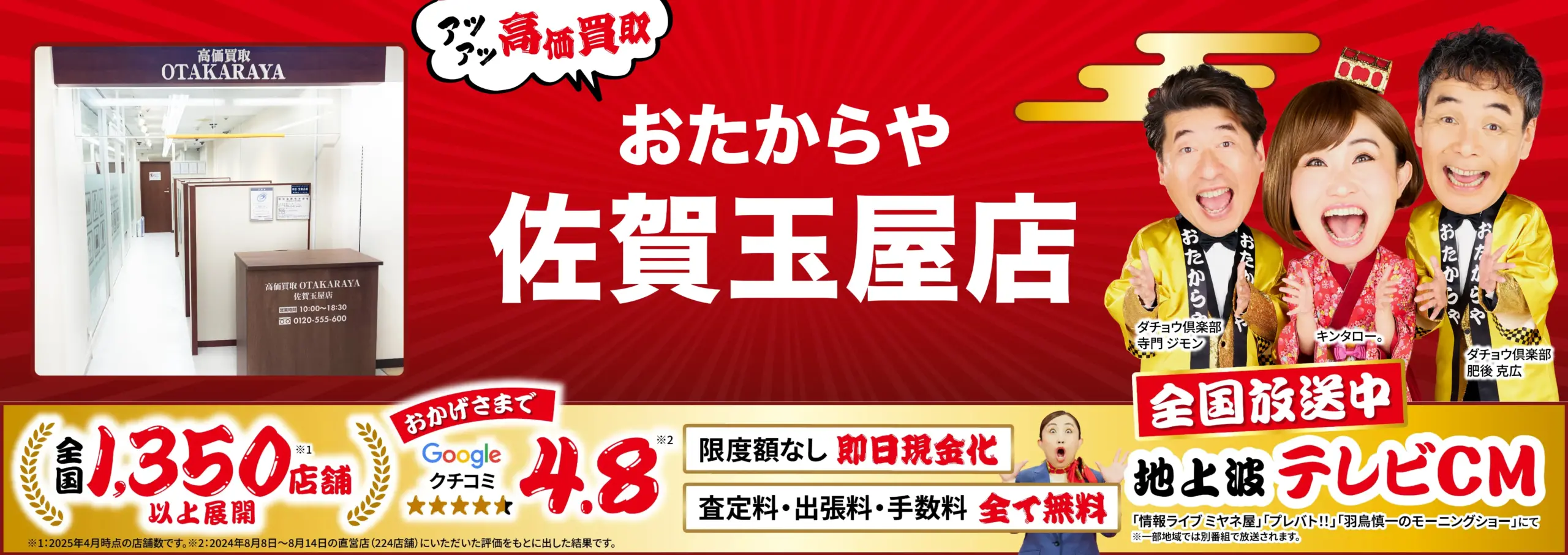 金、貴金属高価買取！googleクチコミ4.8、全国1,200店舗以上！