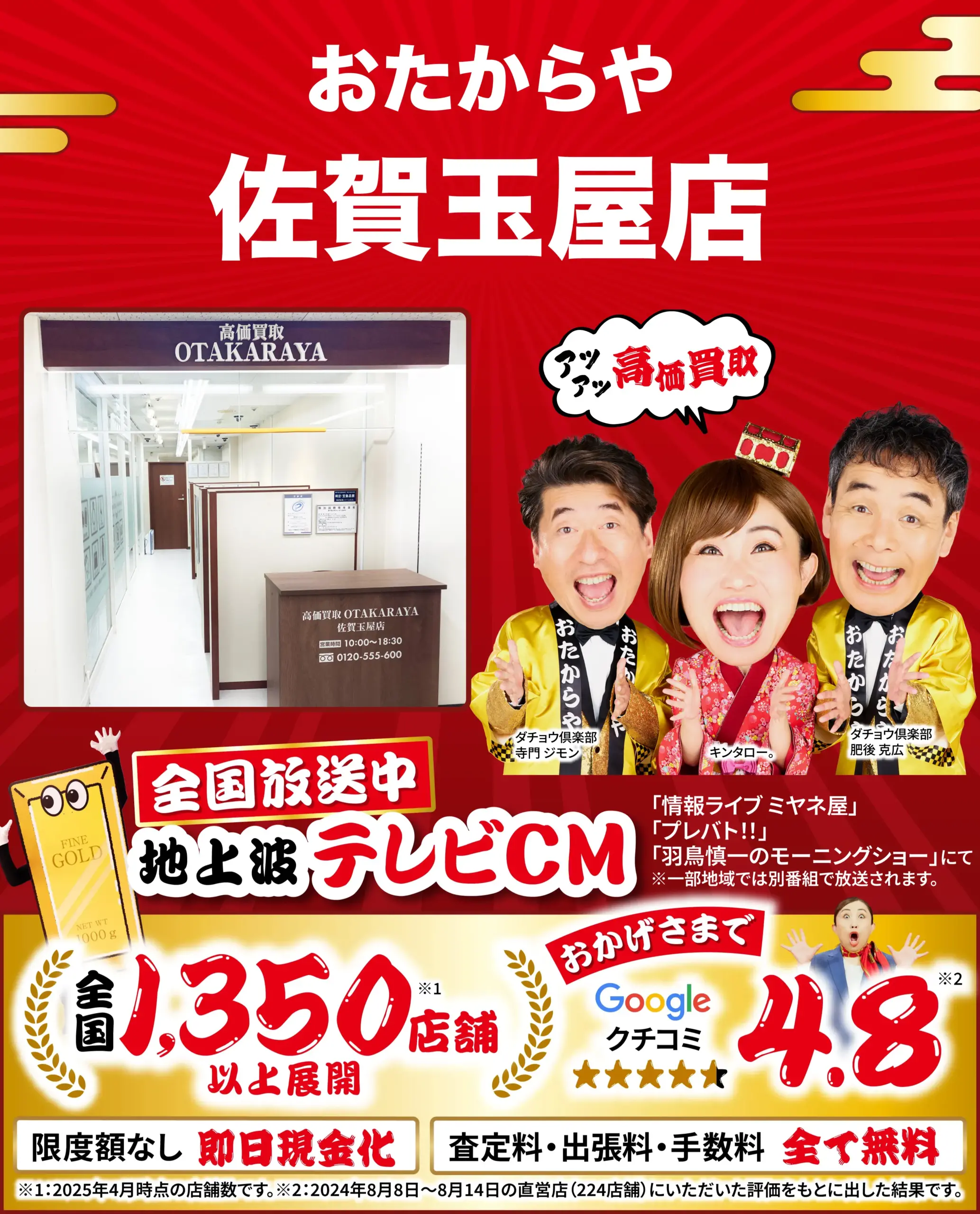 金、貴金属高価買取！googleクチコミ4.8、全国1,200店舗以上！