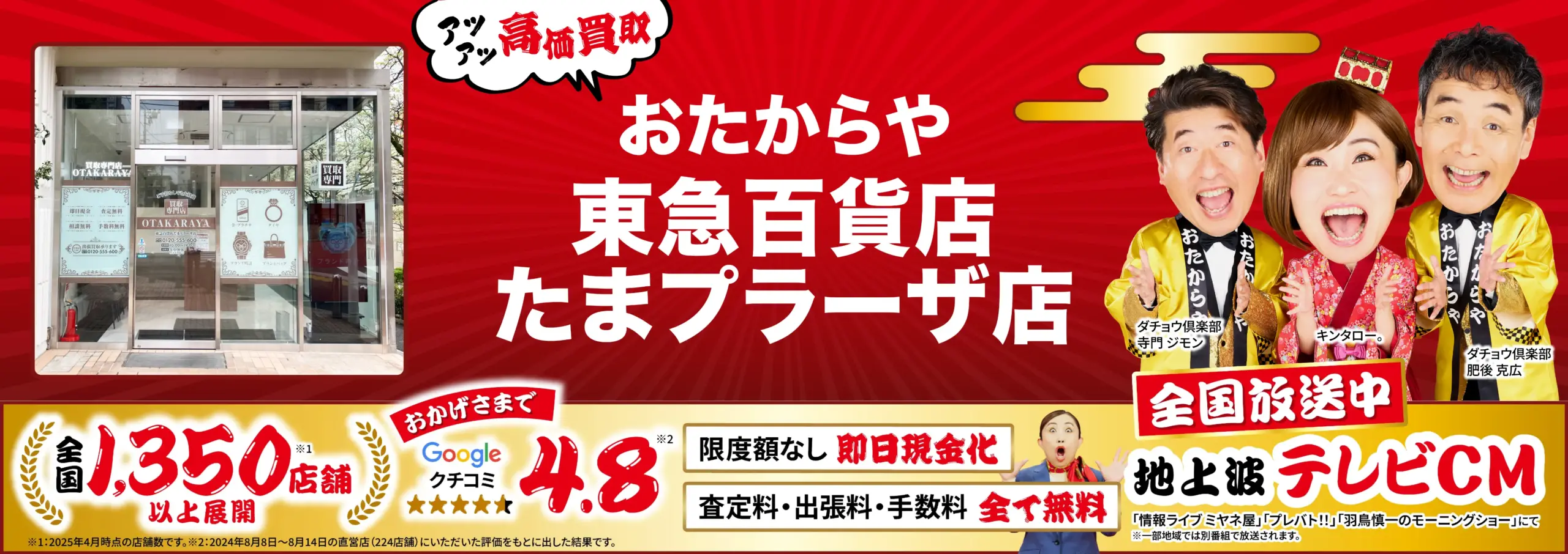 金、貴金属高価買取！googleクチコミ4.8、全国1,200店舗以上！