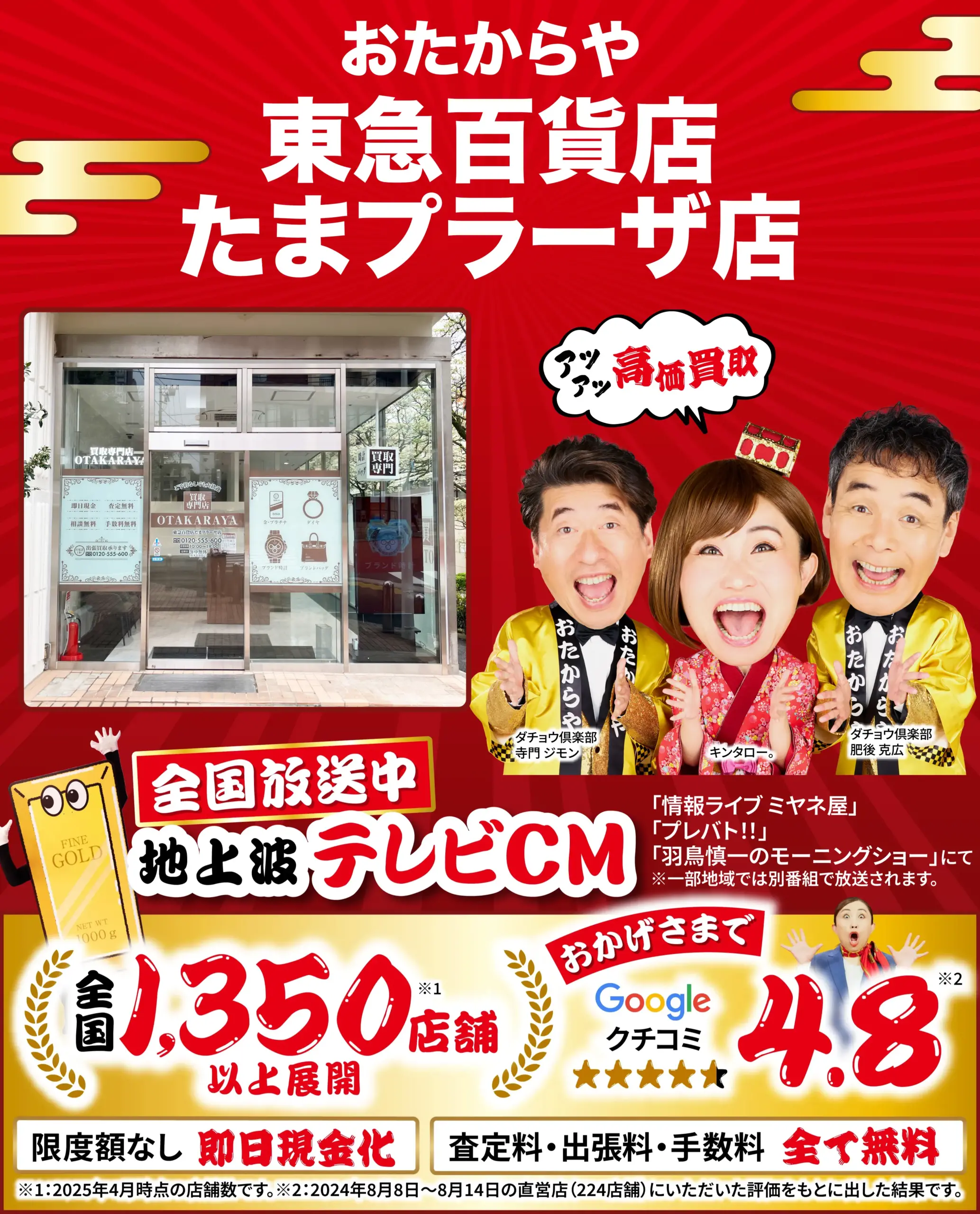 金、貴金属高価買取！googleクチコミ4.8、全国1,200店舗以上！
