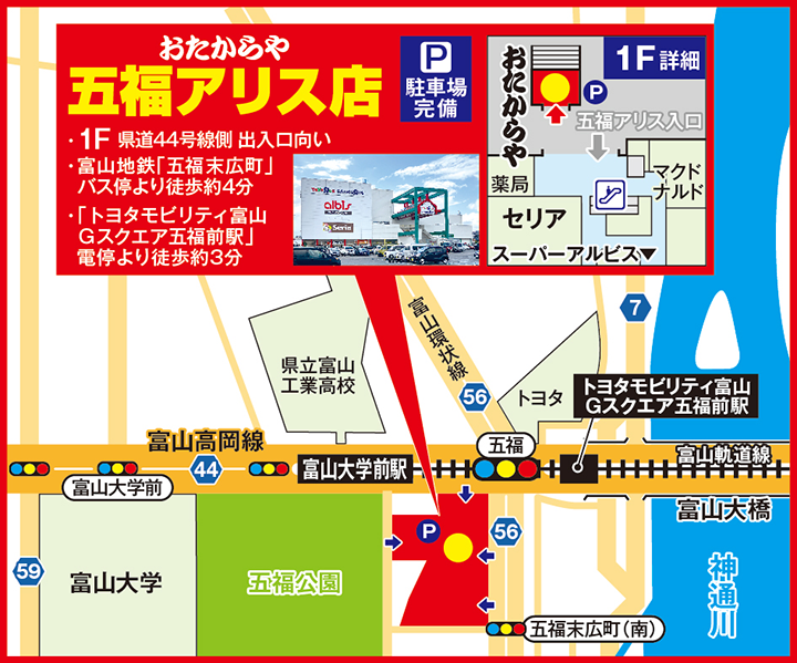 五福アリス店案内図