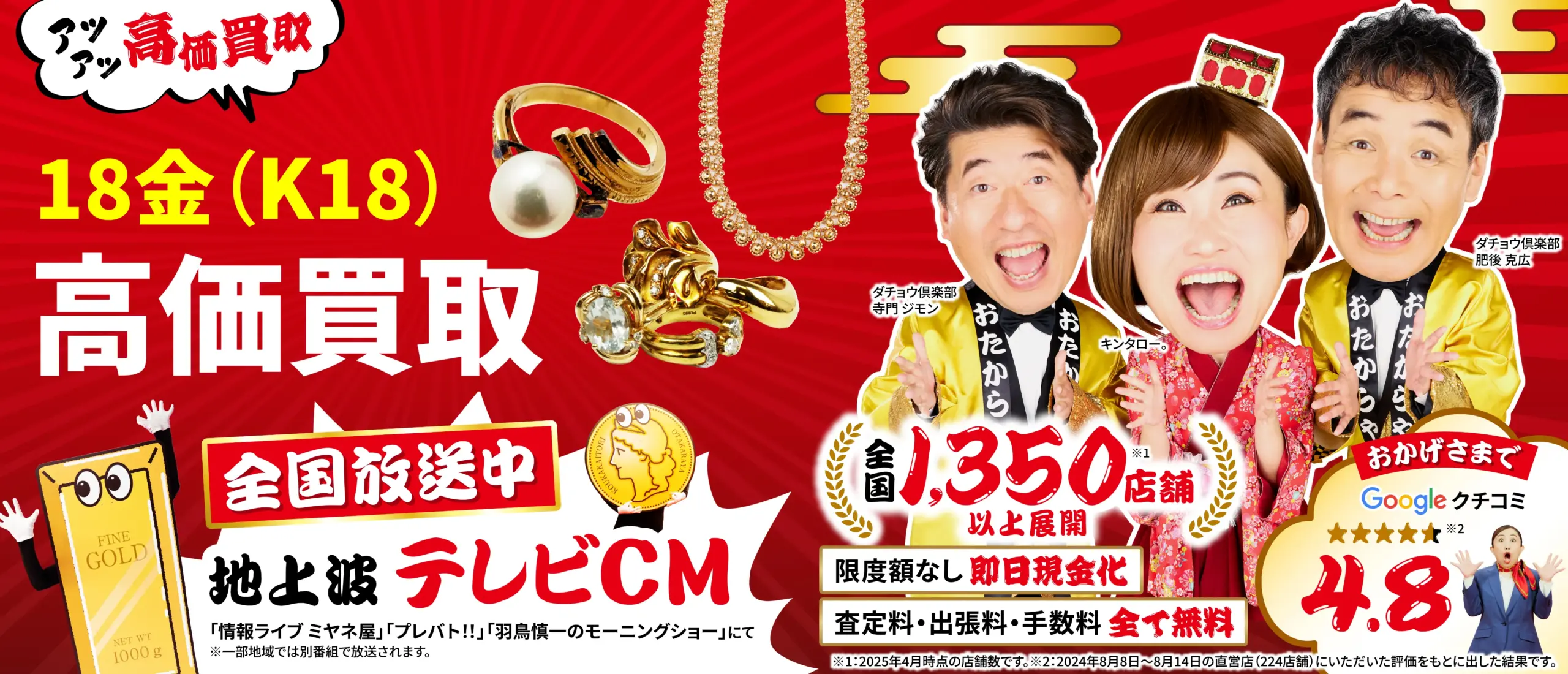 18金高価買取！googleクチコミ4.8、全国1,200店舗以上！