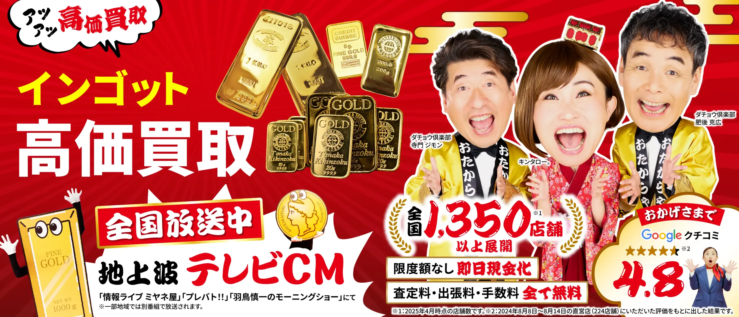 インゴット高価買取！googleクチコミ4.8、全国1,200店舗以上！