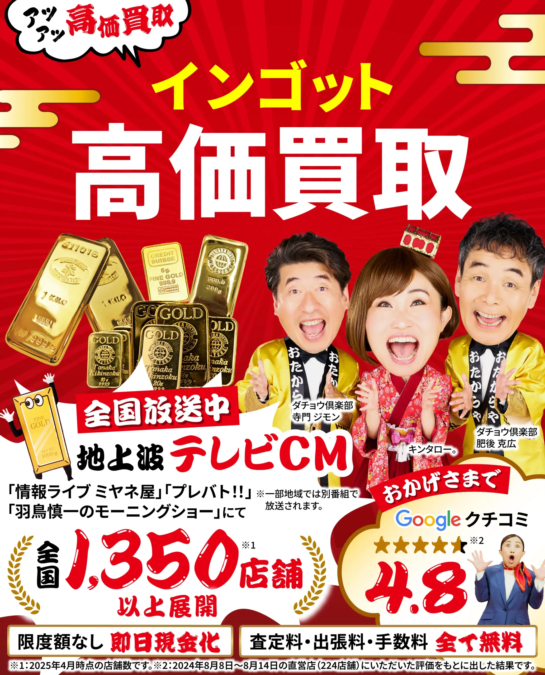 インゴット高価買取！googleクチコミ4.8、全国1,200店舗以上！