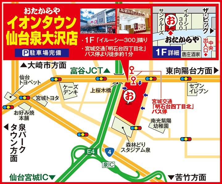 イオンタウン仙台泉大沢店案内図