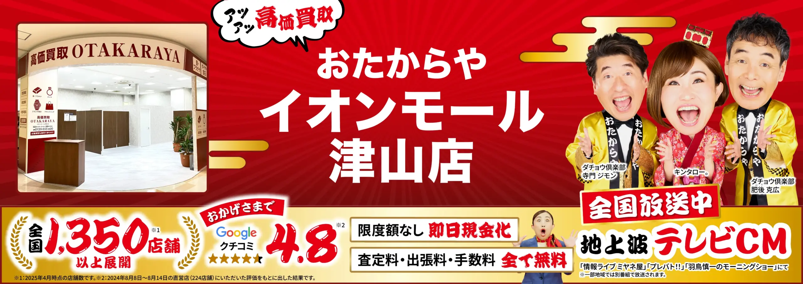 金、貴金属高価買取！googleクチコミ4.8、全国1,200店舗以上！