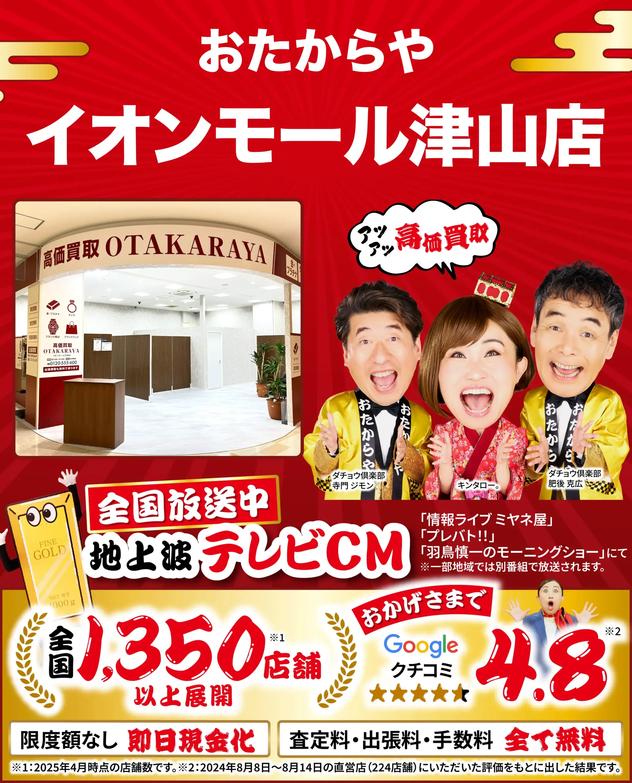 金、貴金属高価買取！googleクチコミ4.8、全国1,200店舗以上！