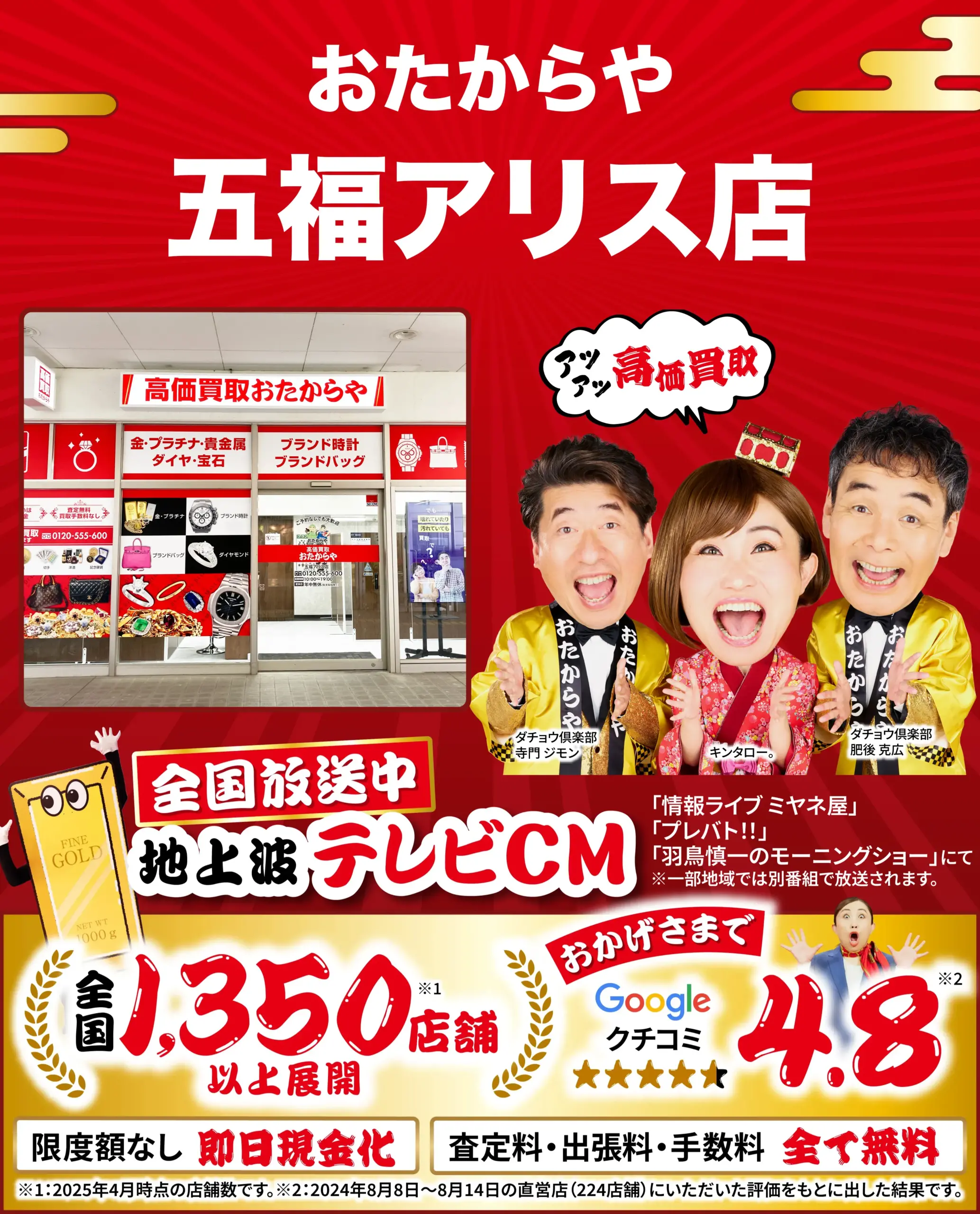 金、貴金属高価買取！googleクチコミ4.8、全国1,200店舗以上！