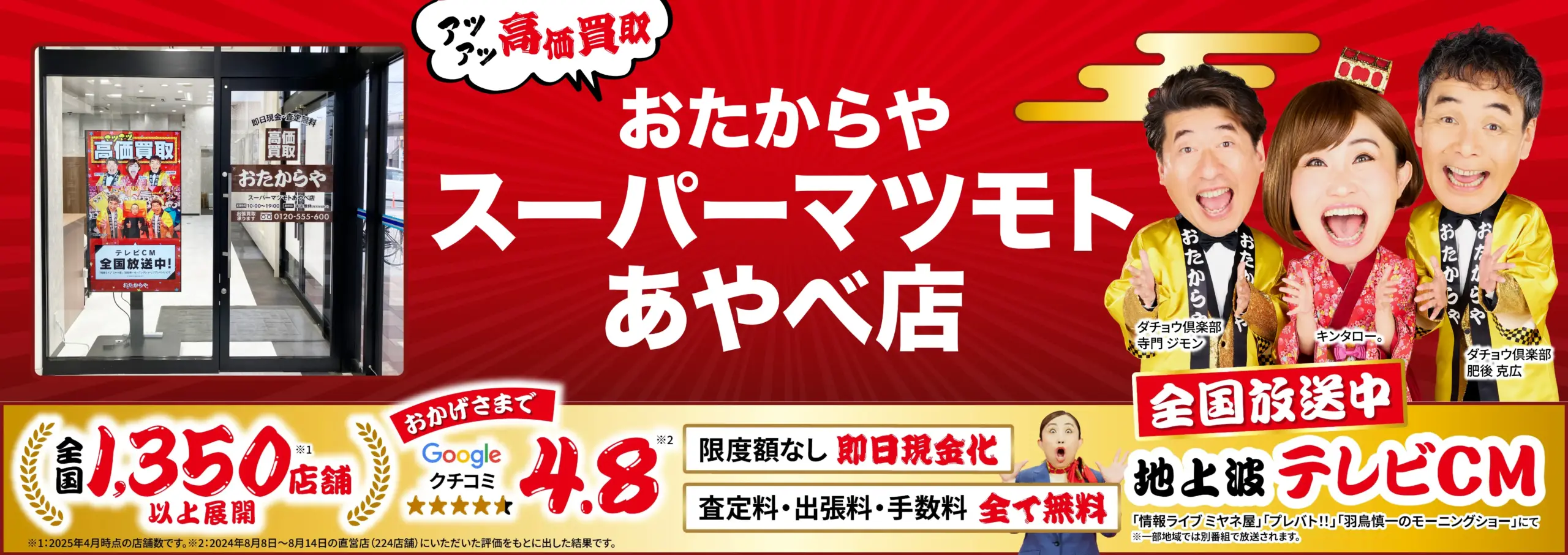金、貴金属高価買取！googleクチコミ4.8、全国1,200店舗以上！