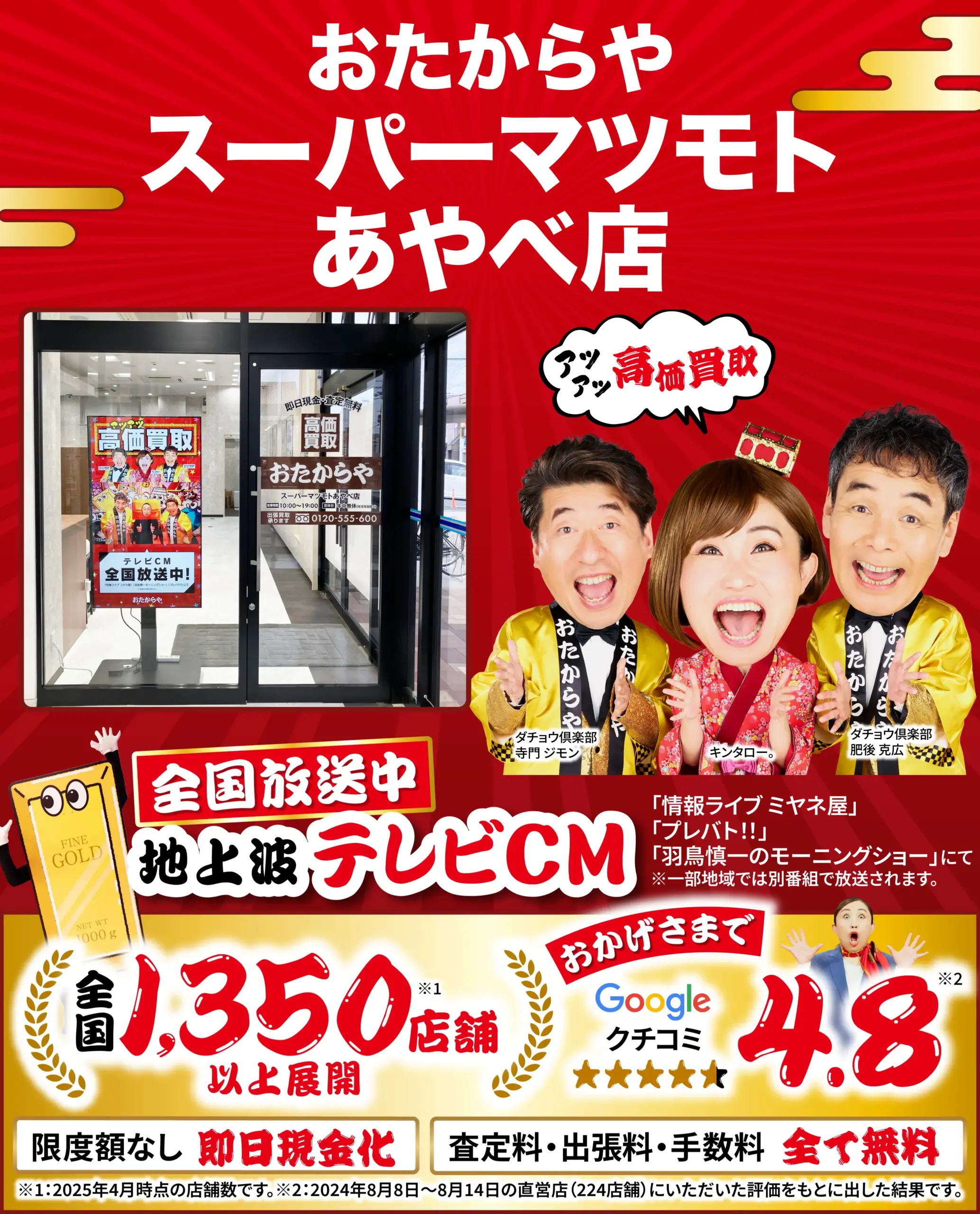金、貴金属高価買取！googleクチコミ4.8、全国1,200店舗以上！