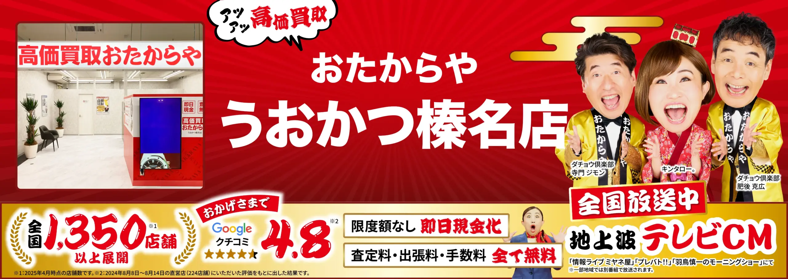 金、貴金属高価買取！googleクチコミ4.8、全国1,200店舗以上！