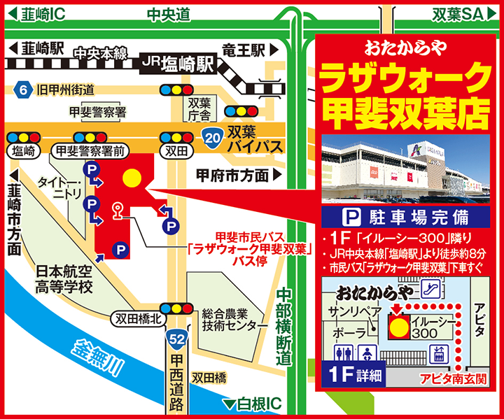 ラザウォーク甲斐双葉店案内図