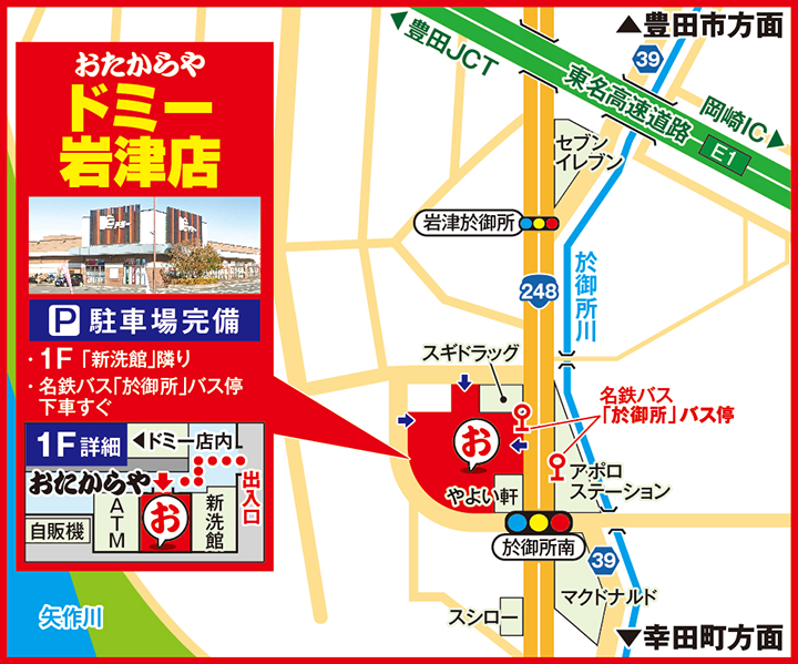 ドミー岩津店案内図