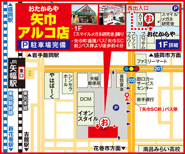 矢巾アルコ店案内図