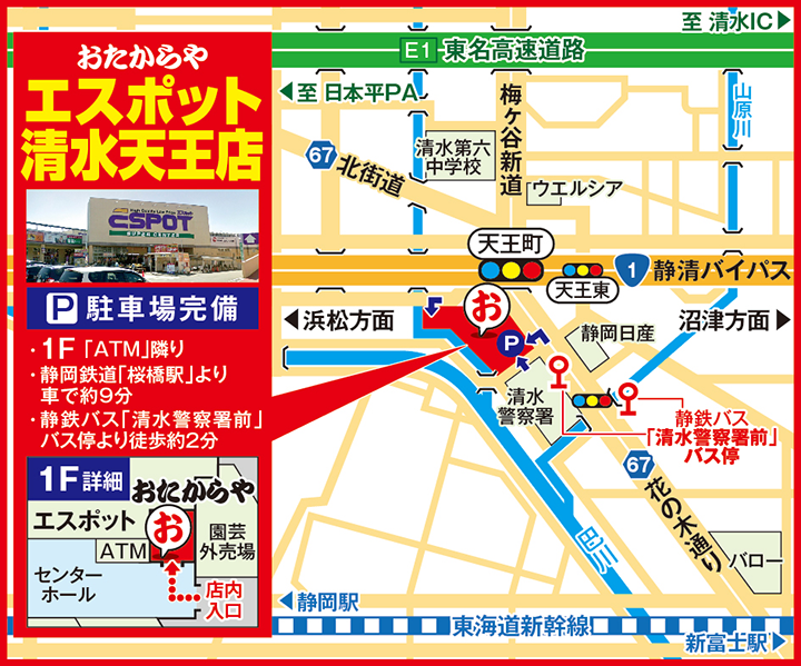 エスポット清水天王店案内図