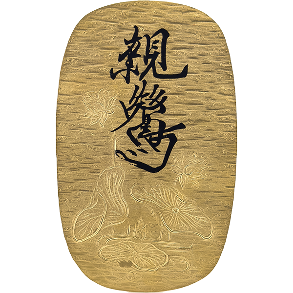 24金(K24)親鸞小判