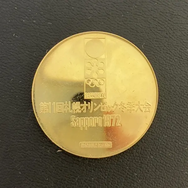 K18　第11回札幌オリンピック冬季大会記念メダル　26.7g