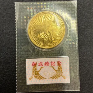 皇太子殿下御成婚記念5万円金貨