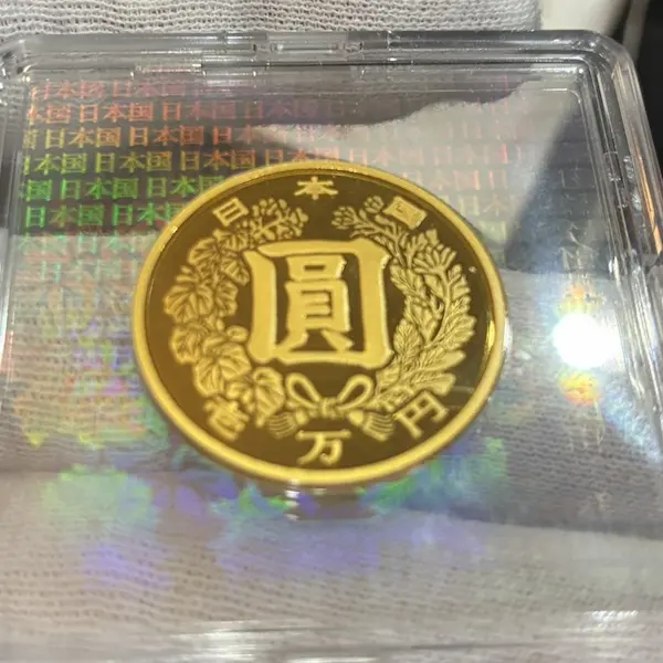 近代通貨制度150周年記念一万円金貨