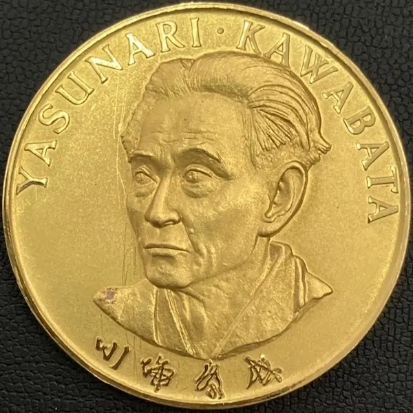 K24　川端康成記念メダル