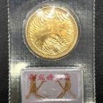 皇太子殿下御成婚記念5万円金貨