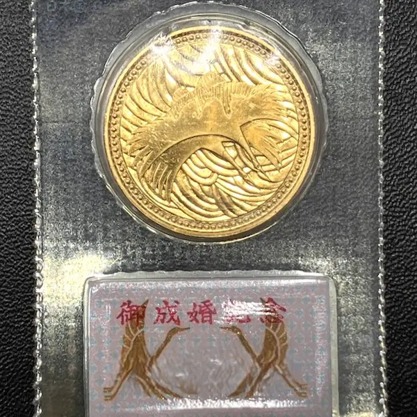 皇太子殿下御成婚記念5万円金貨