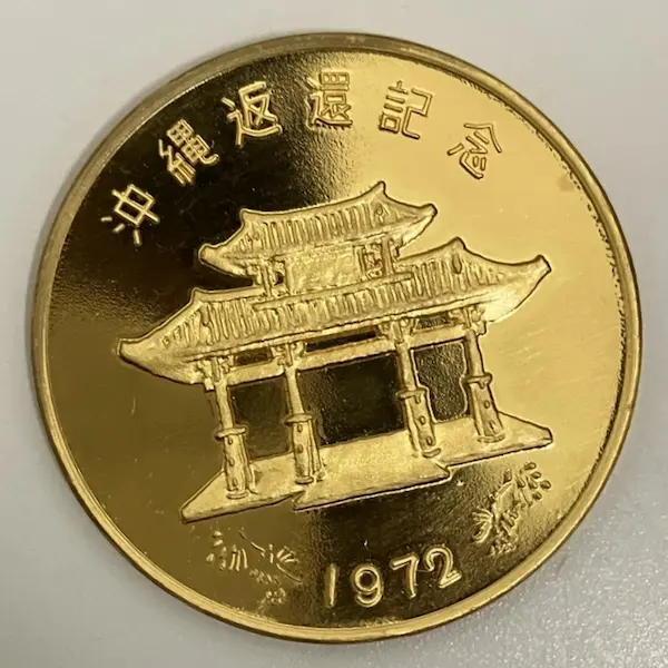 K24　沖縄返還記念メダル　60g