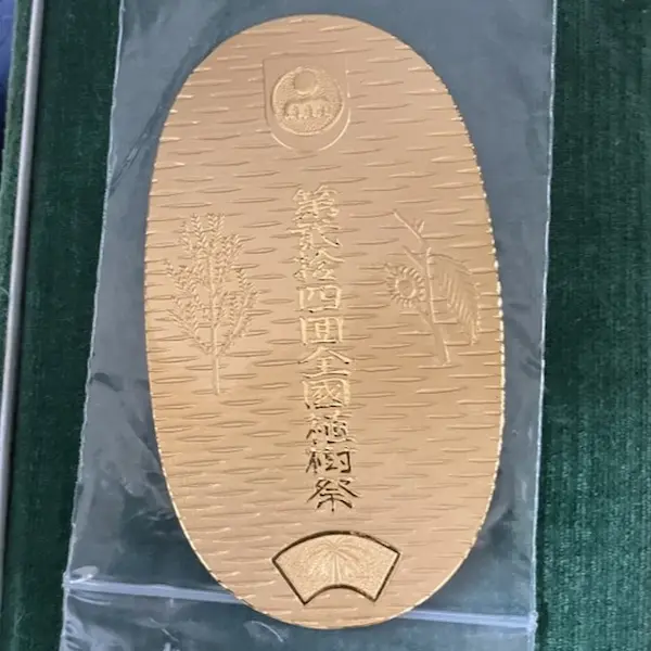 K24　全国植樹祭記念 小判型メダル　45g