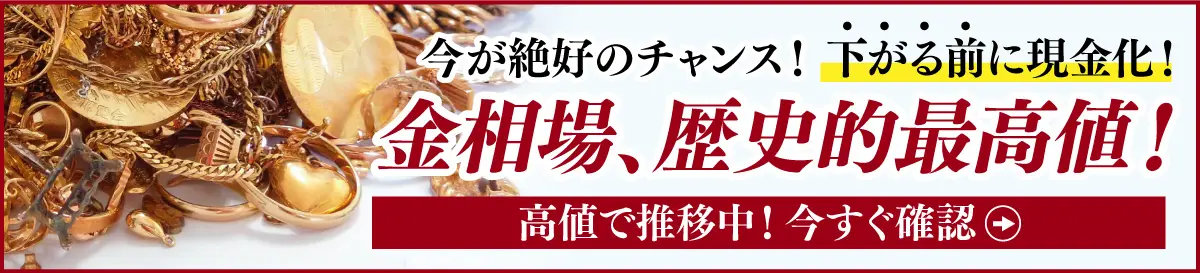 金相場 歴史上最高値!