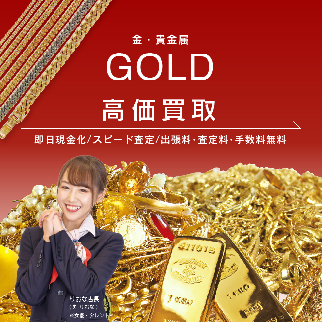 貴金属買取 | 貴金属買取専門店のおたからや