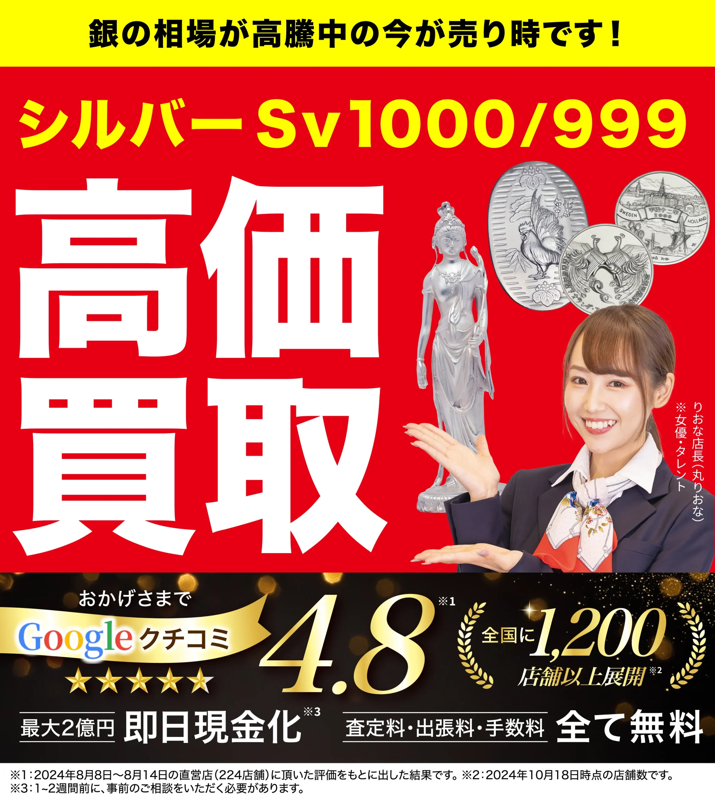 金、貴金属高価買取！googleクチコミ4.8、全国1,200店舗以上！