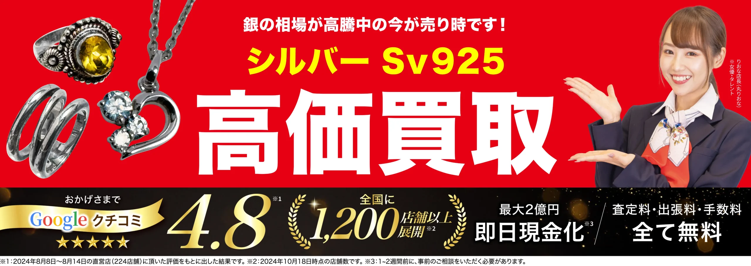 金、貴金属高価買取！googleクチコミ4.8、全国1,200店舗以上！