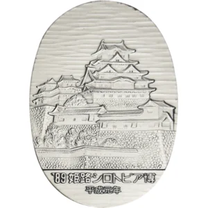 シルバー1000(Sv1000)姫路城トピア博純銀小判