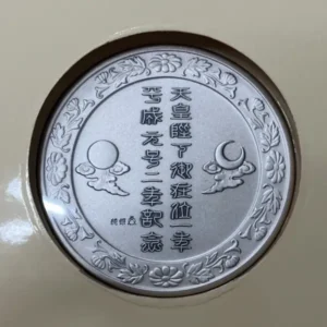 Sv1000　天皇陛下御在位記念メダル