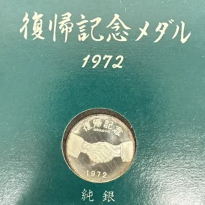 SV1000　沖縄復帰記念メダル　13.8g