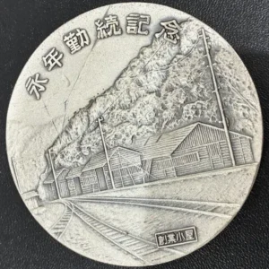 SV1000　日立製作所永年勤続記念メダル　166.2g