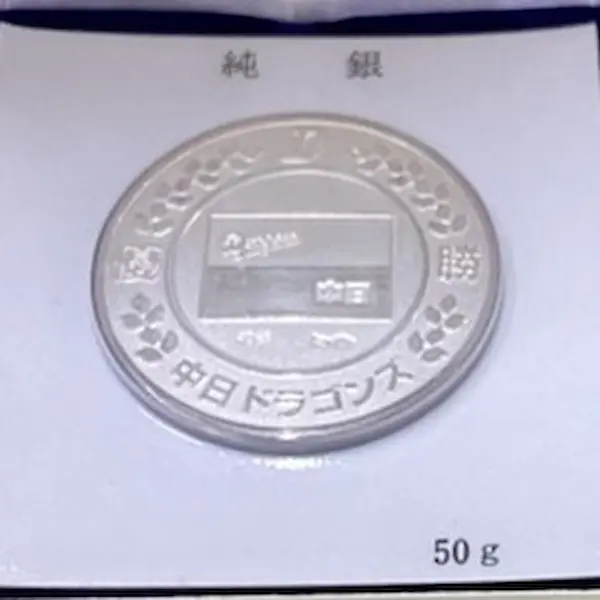 SV1000　中日ドラゴンズ セ・リーグ優勝記念メダル　50.8g
