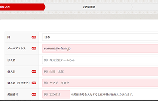 新規会員登録