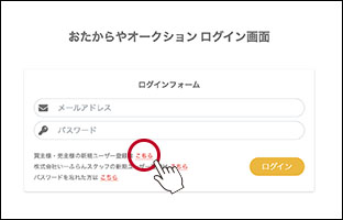 「おたからやオークション」にアクセス