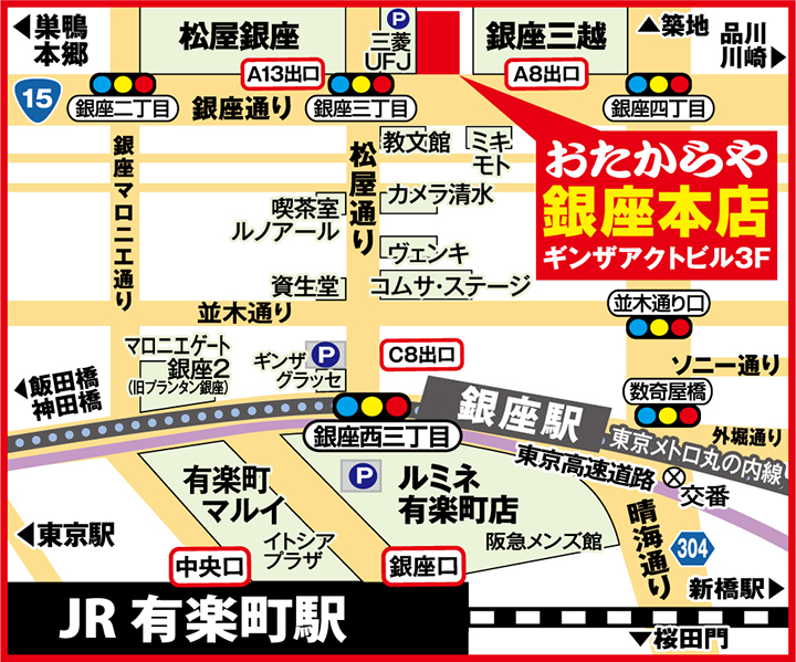 おたからや　銀座本店　地図