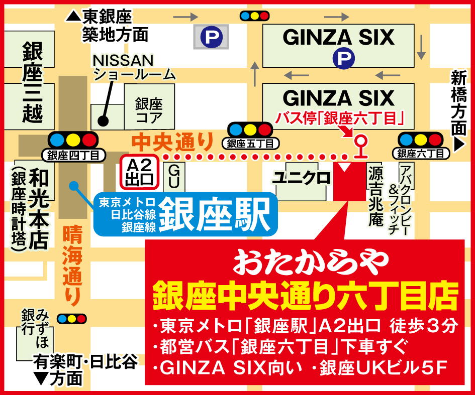 おたからや　銀座中央通り六丁目店　地図