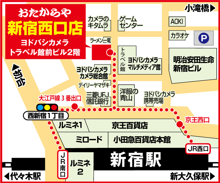 おたからや　新宿西口店　地図